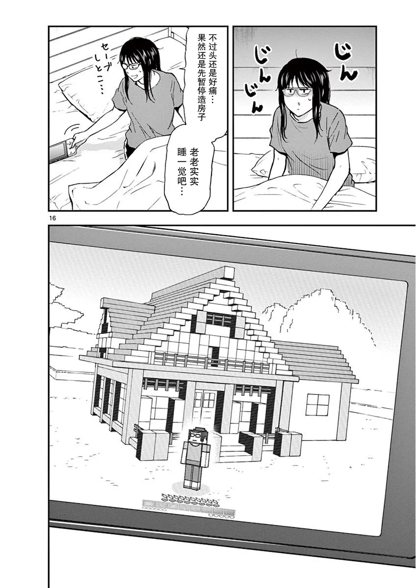 第23话 第16页