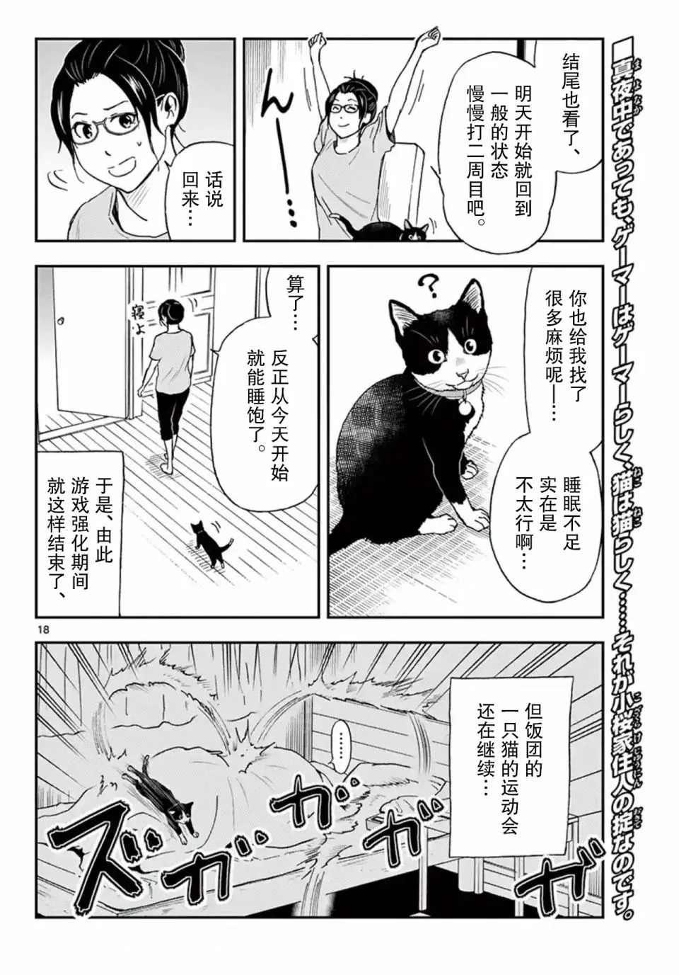 第19话 第18页