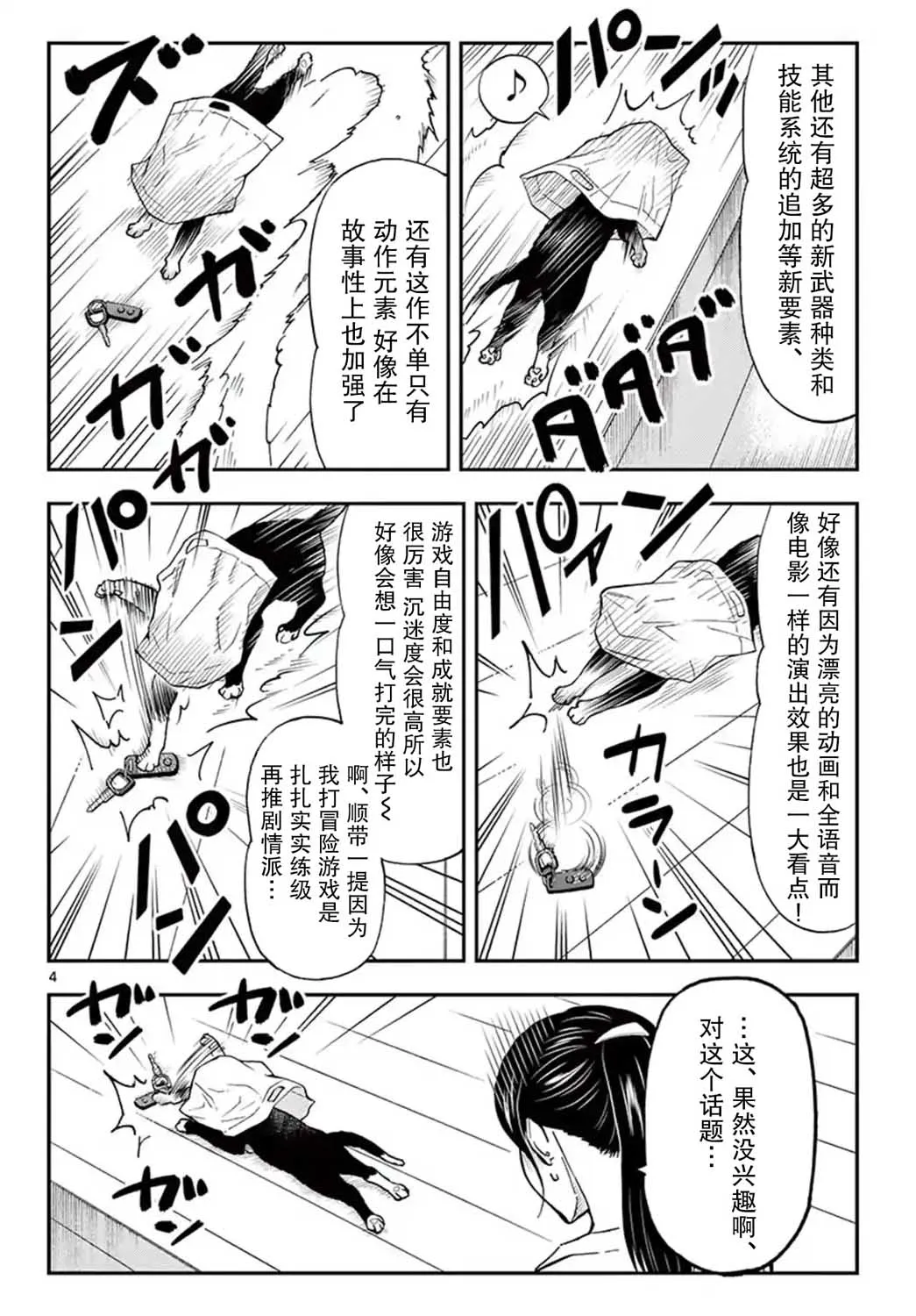 第18话 第4页