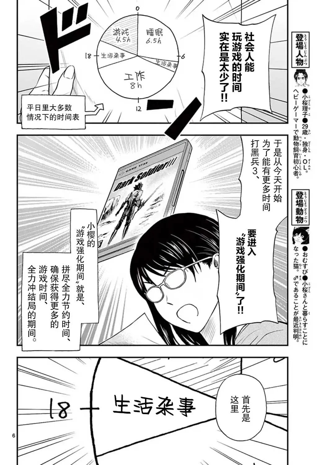 第18话 第6页