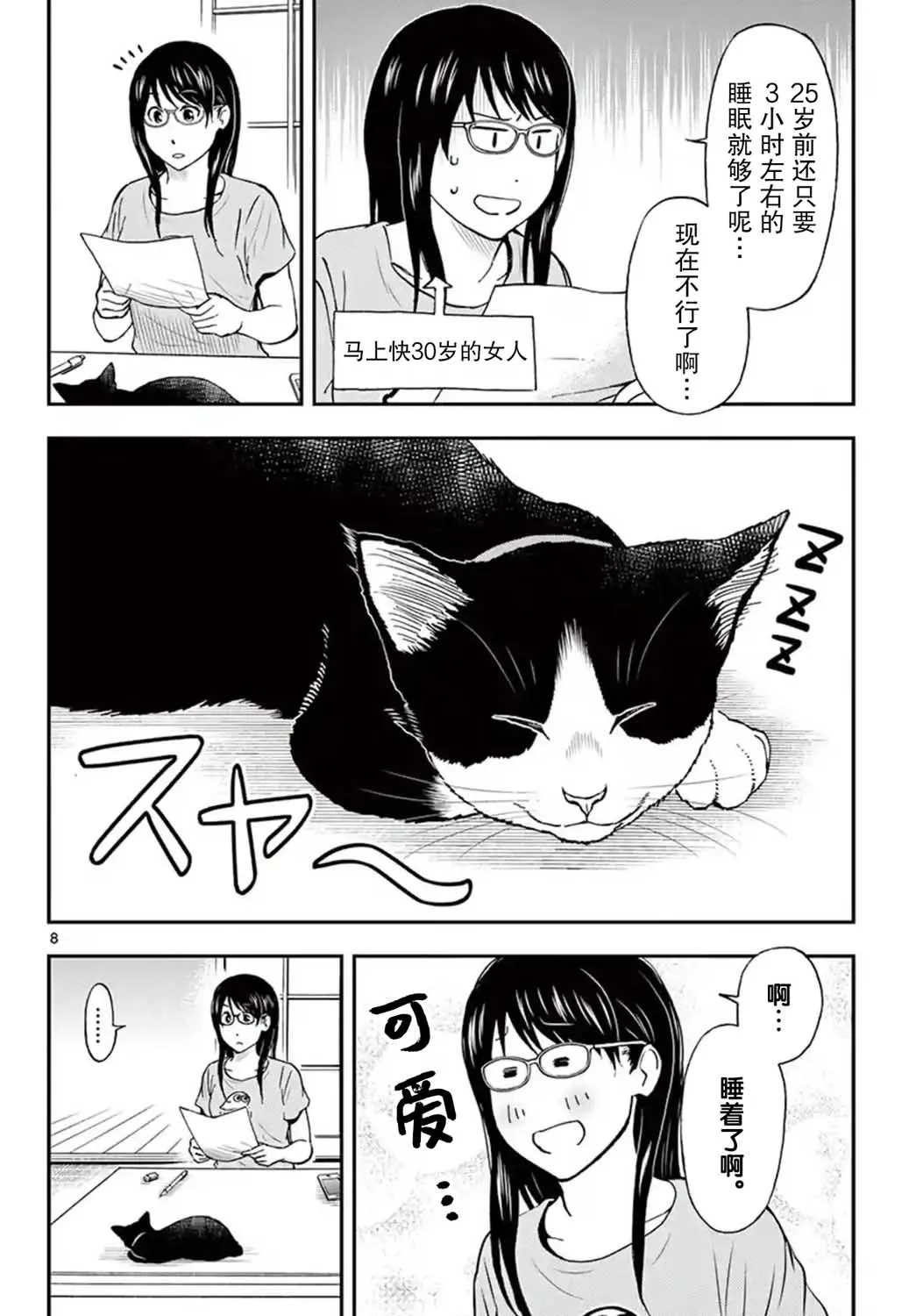 第18话 第8页