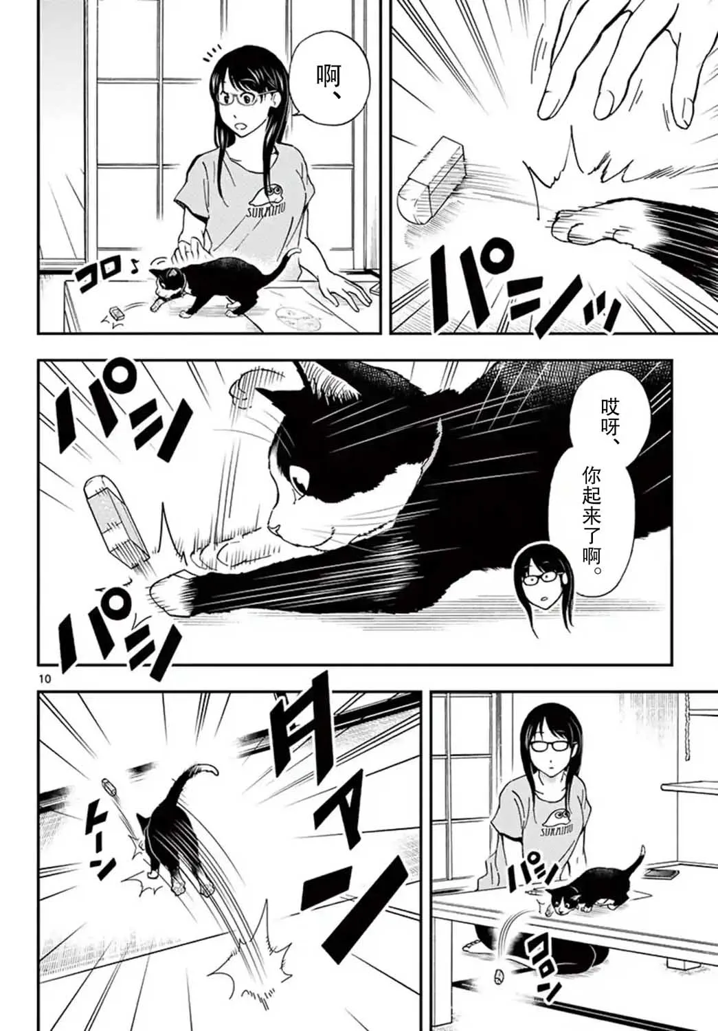 第18话 第10页