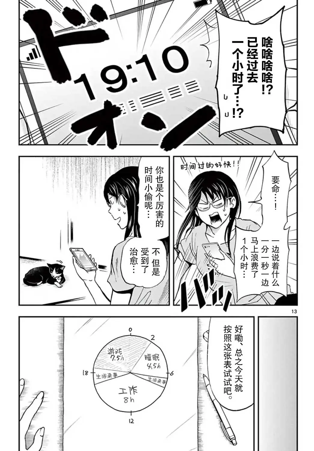 第18话 第13页