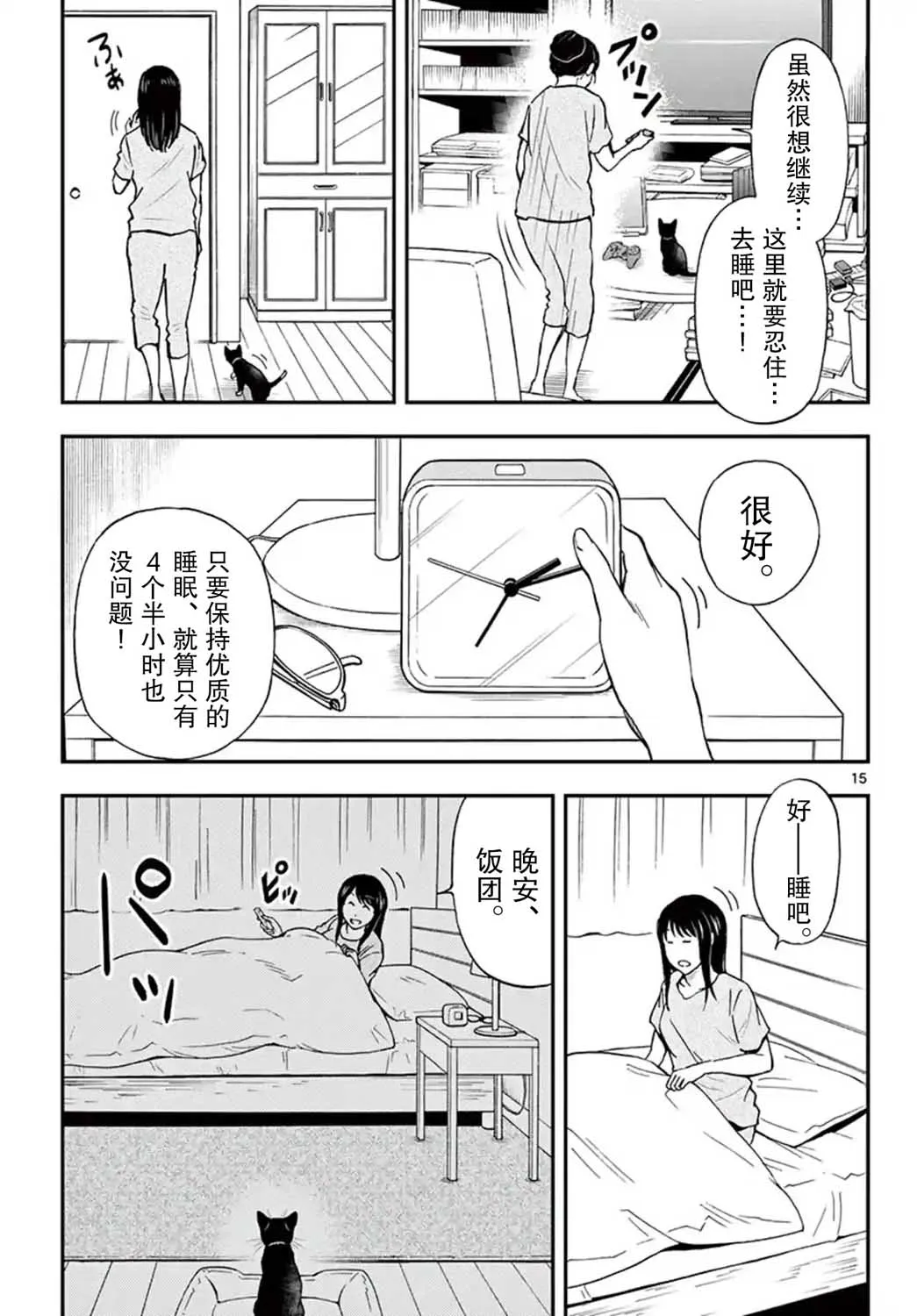第18话 第15页