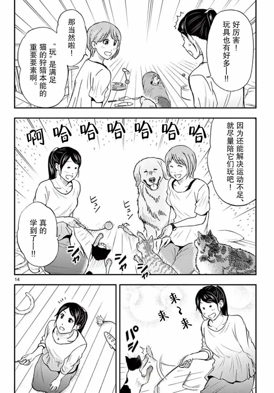 第17话 第14页