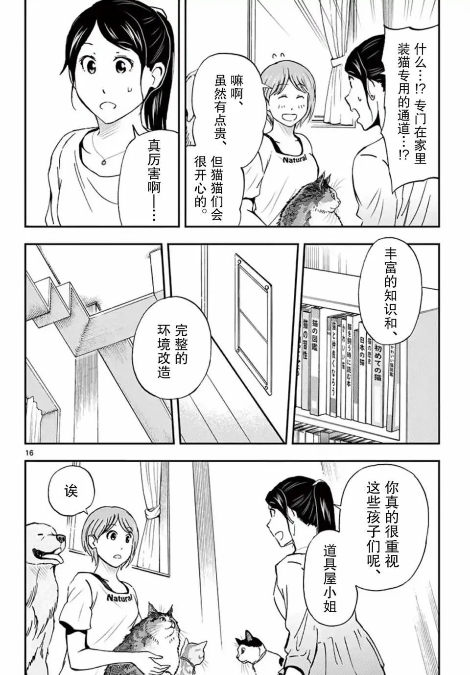 第17话 第16页