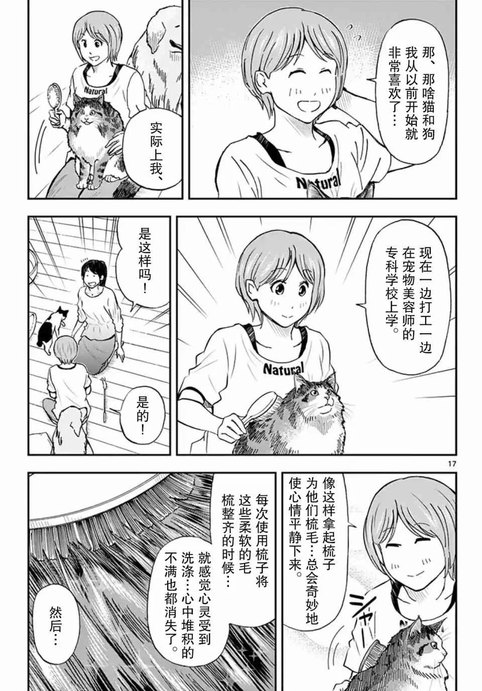 第17话 第17页