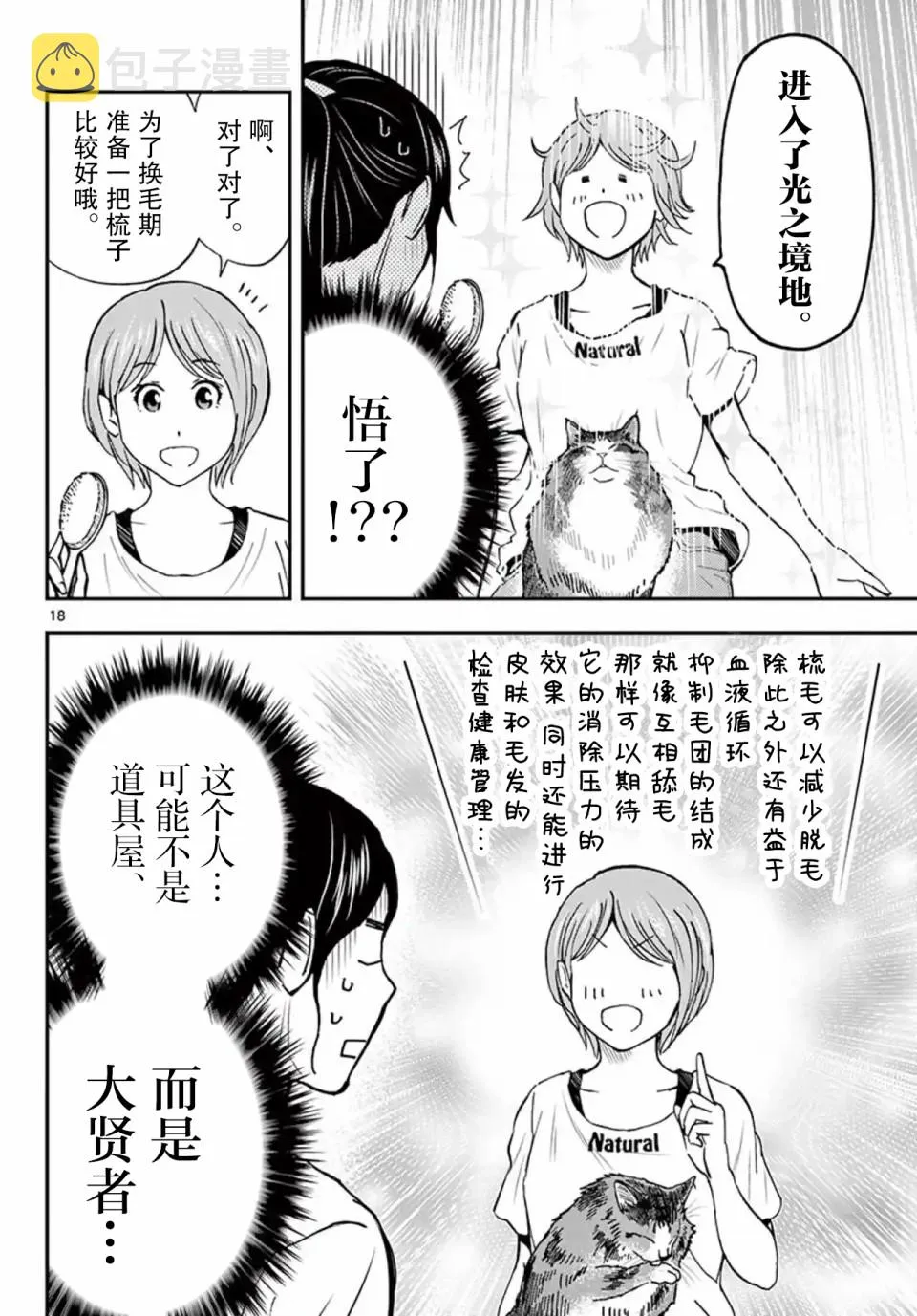第17话 第18页