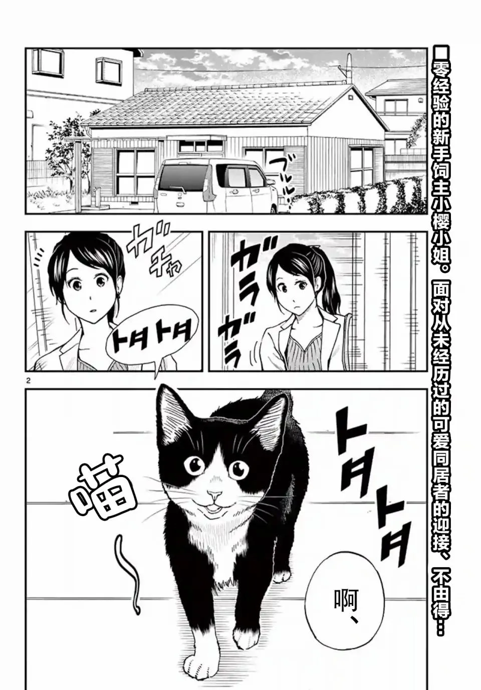 第03话 第2页