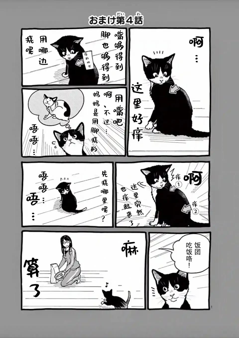 第4.5话 第1页