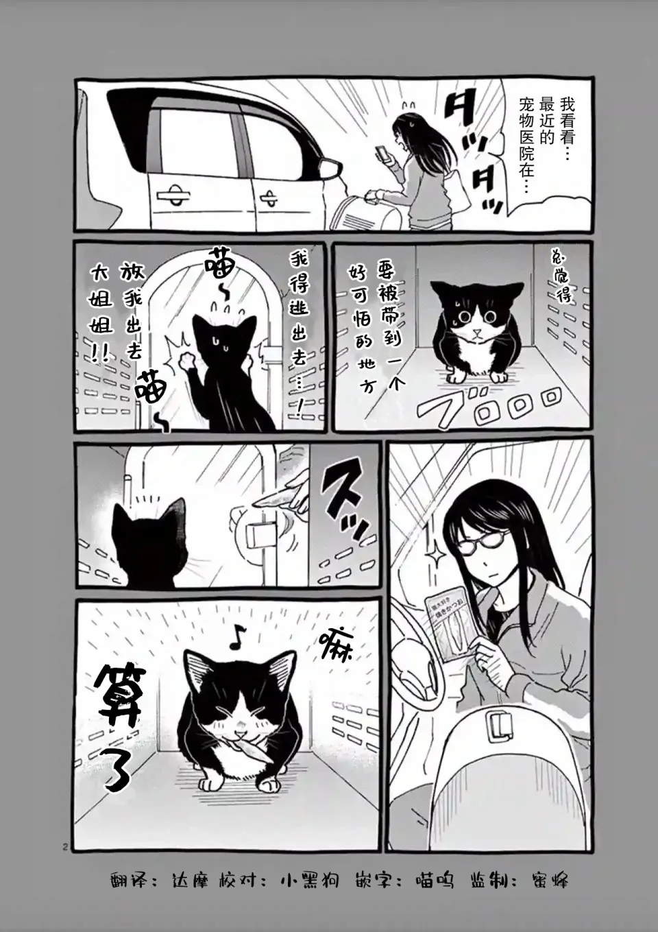 第4.5话 第2页
