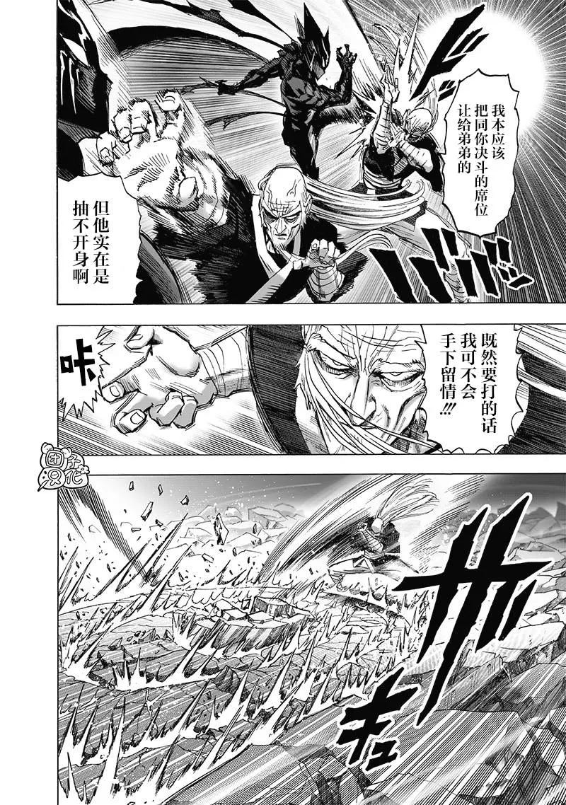 第191话 劇毒物 第4页