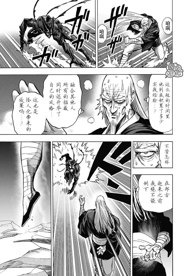 第191话 劇毒物 第29页