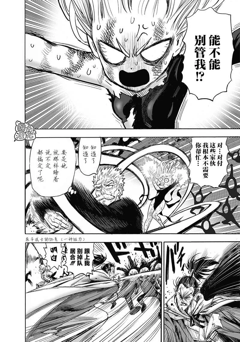 第190话 拔刀相向 第4页