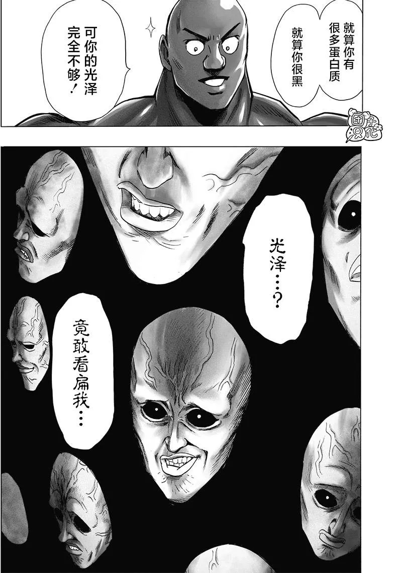 第189话 超合金黑光 第21页