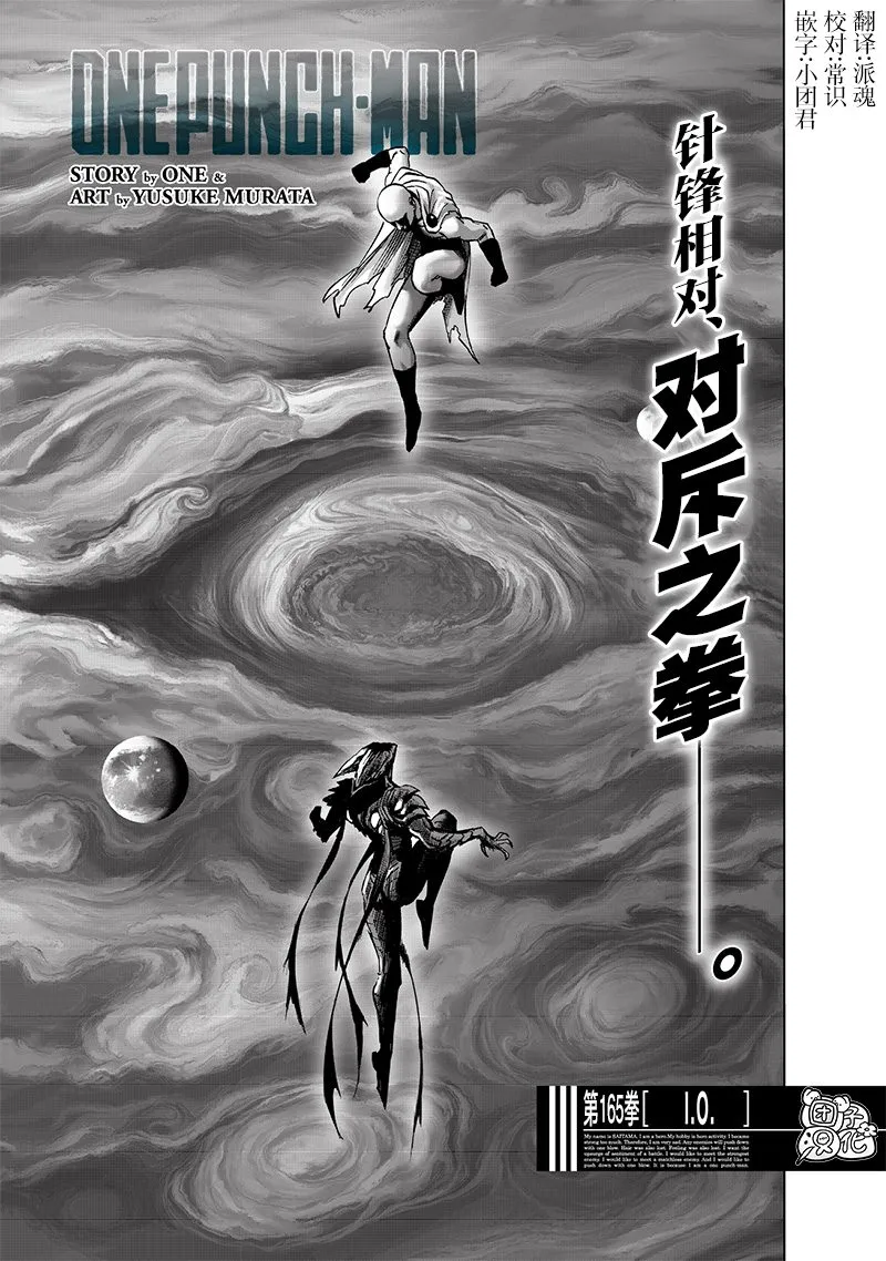 第212话 I.O. 第1页