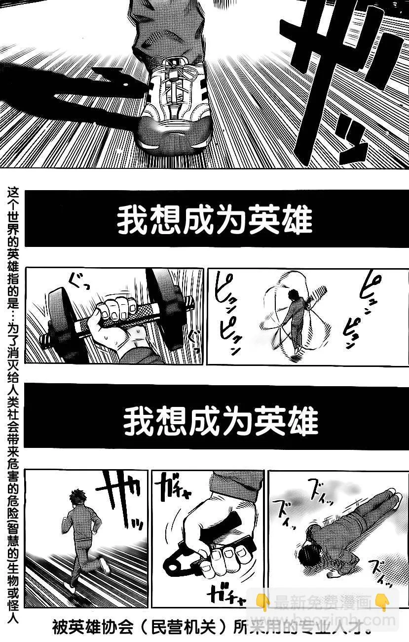 外传：第1话 特别篇 第2页