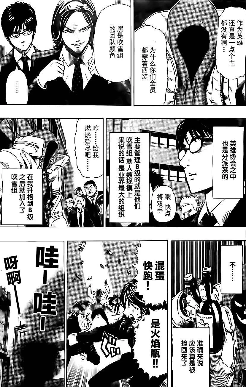 外传：第1话 特别篇 第8页