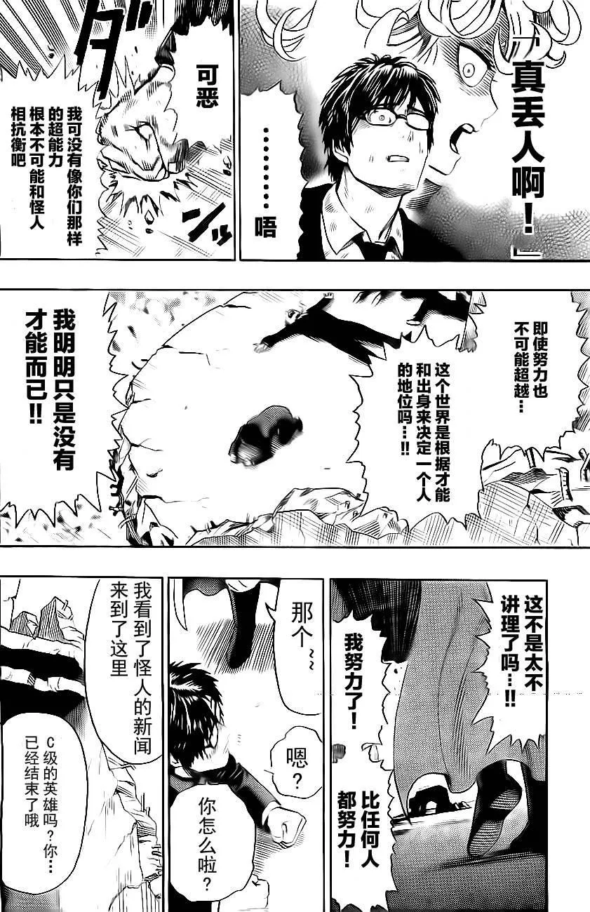 外传：第1话 特别篇 第20页