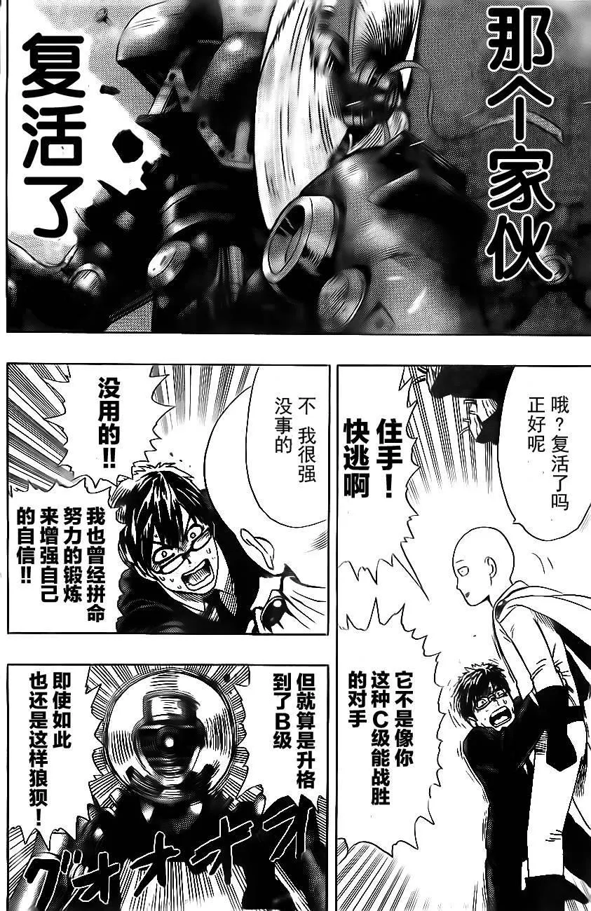 外传：第1话 特别篇 第22页