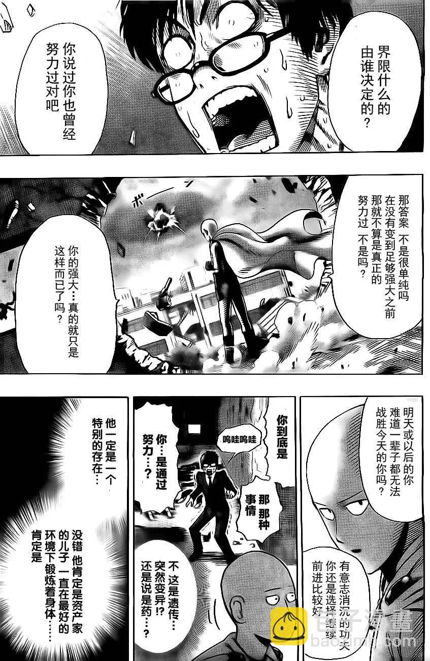 外传：第1话 特别篇 第25页
