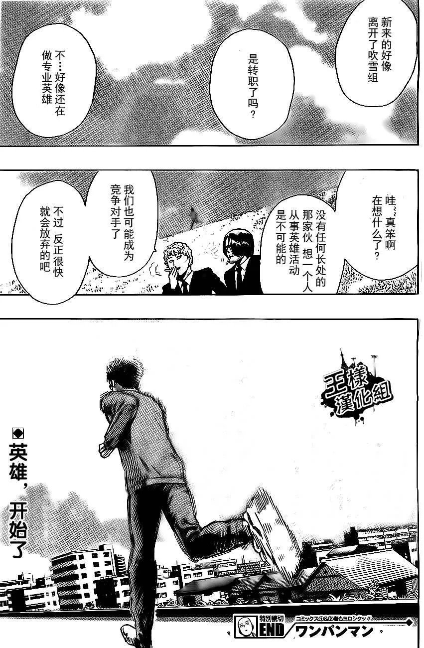 外传：第1话 特别篇 第27页