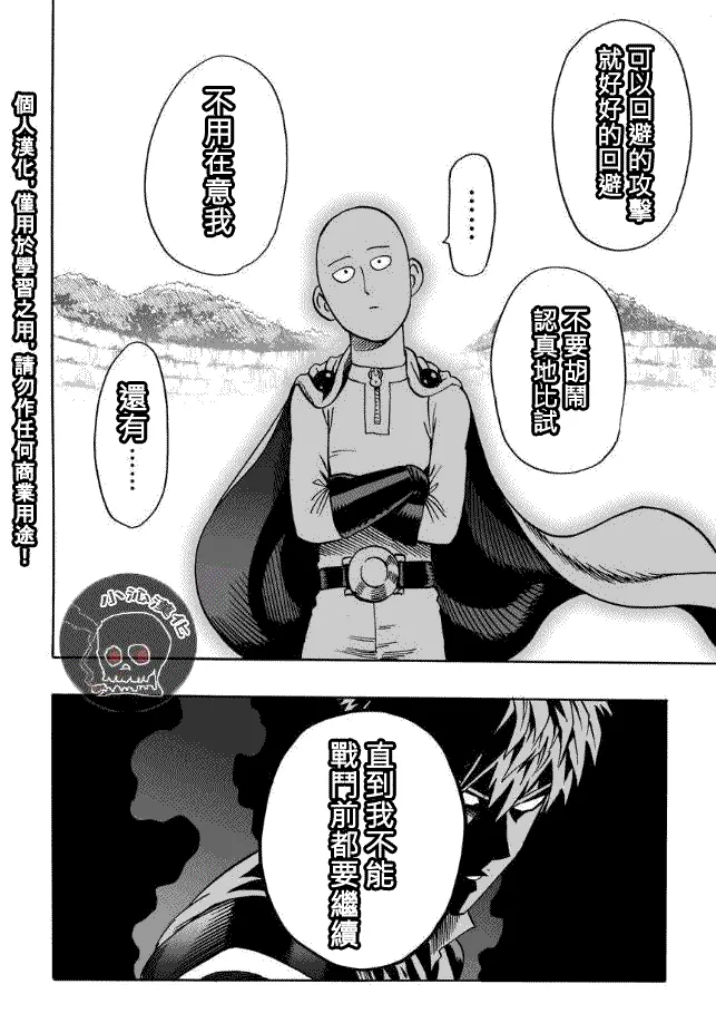 第17话 交手 第37页