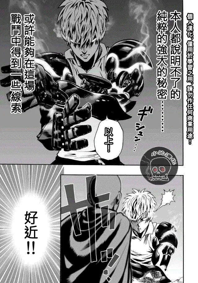 第17.5话 切磋2 第38页