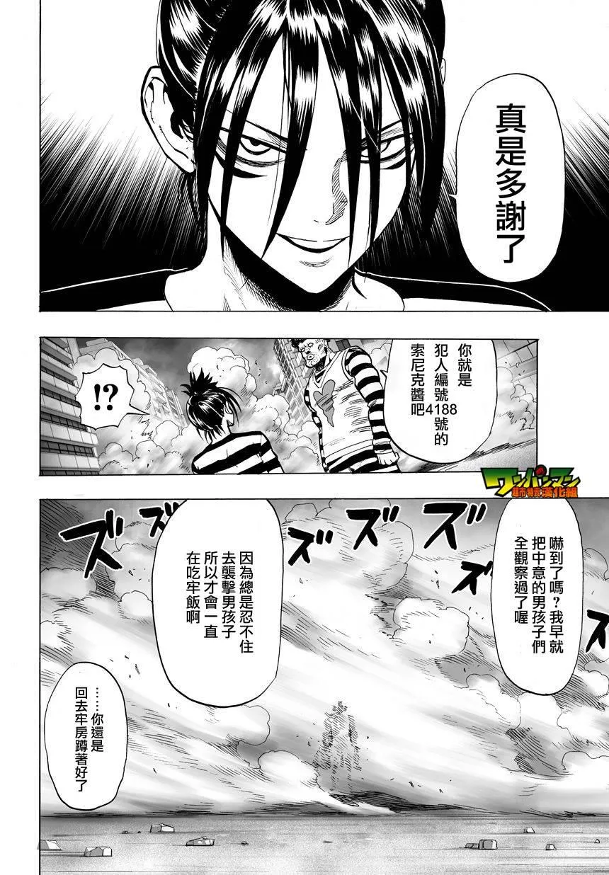 第30话 深海王 第21页