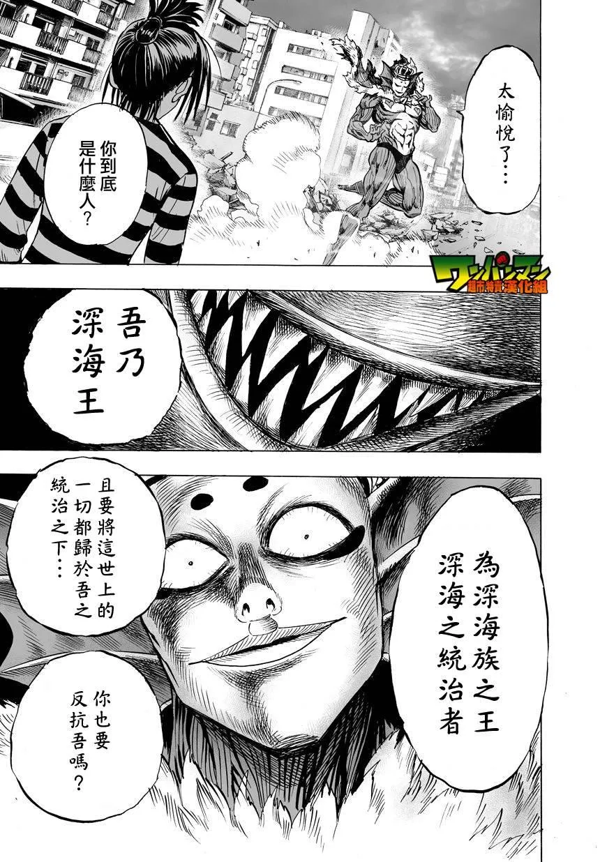 第30话 深海王 第45页