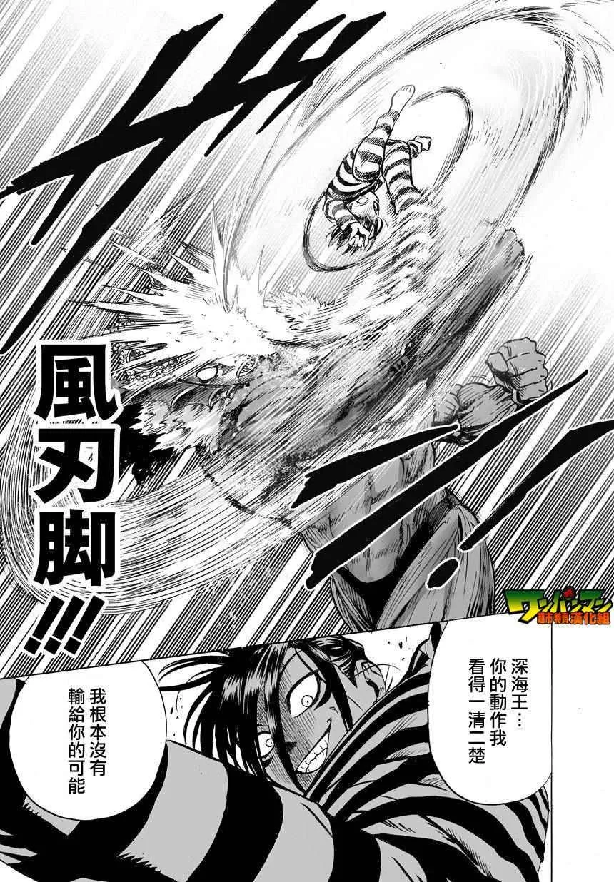 第30话 深海王 第49页