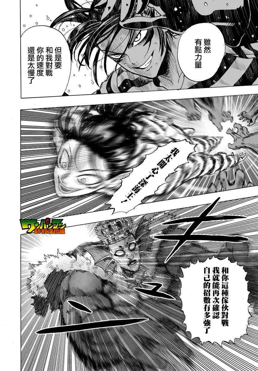 第30话 深海王 第54页