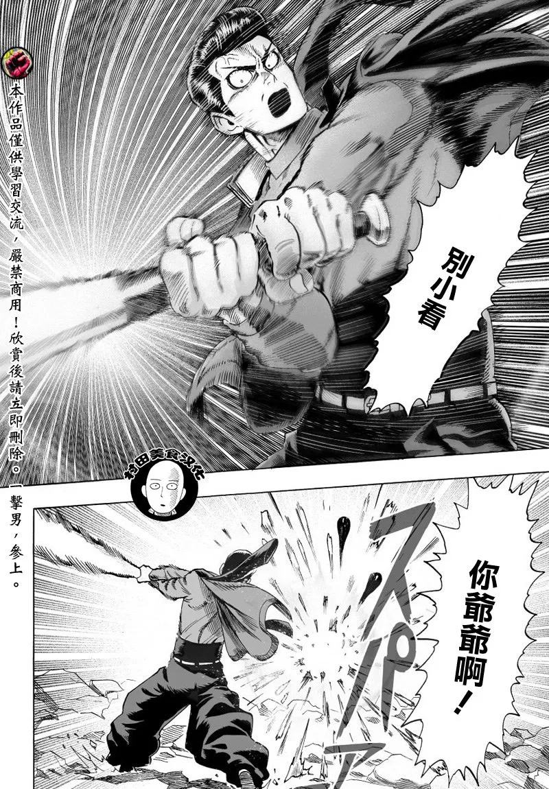 第42话 不听人说话的男人们 第45页