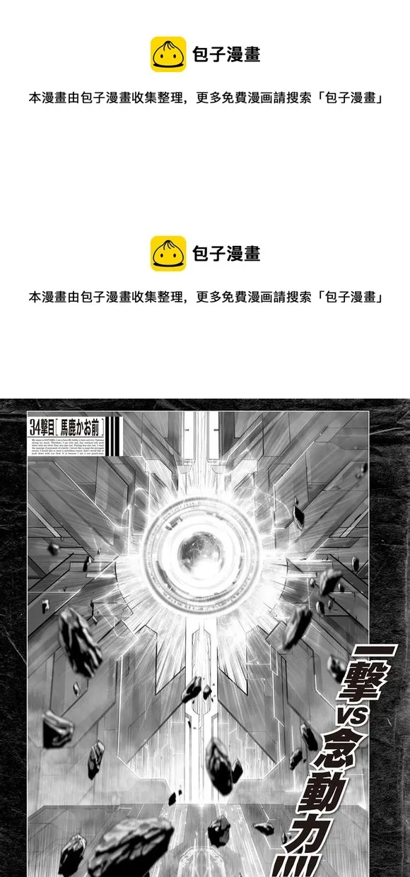 第43话 白癡啊你 第1页