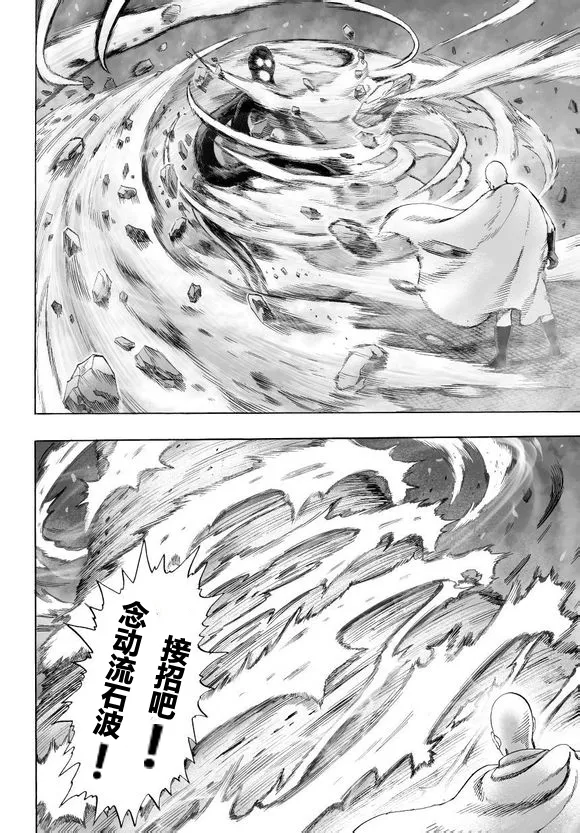 第43话 白癡啊你 第2页