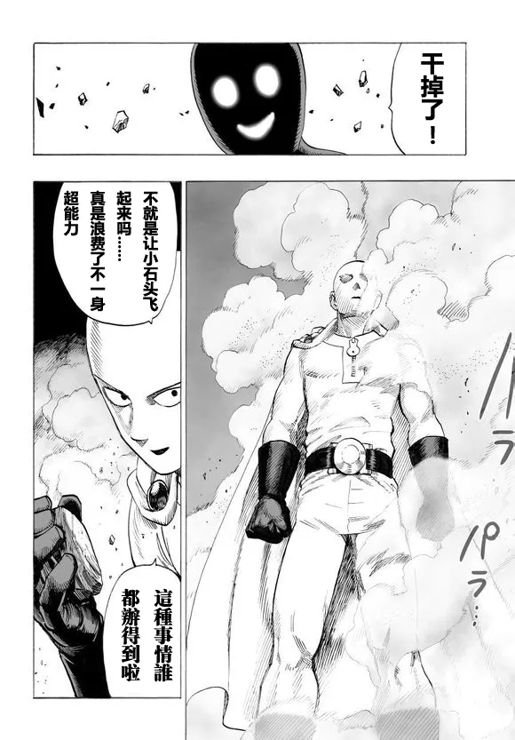 第43话 白癡啊你 第4页