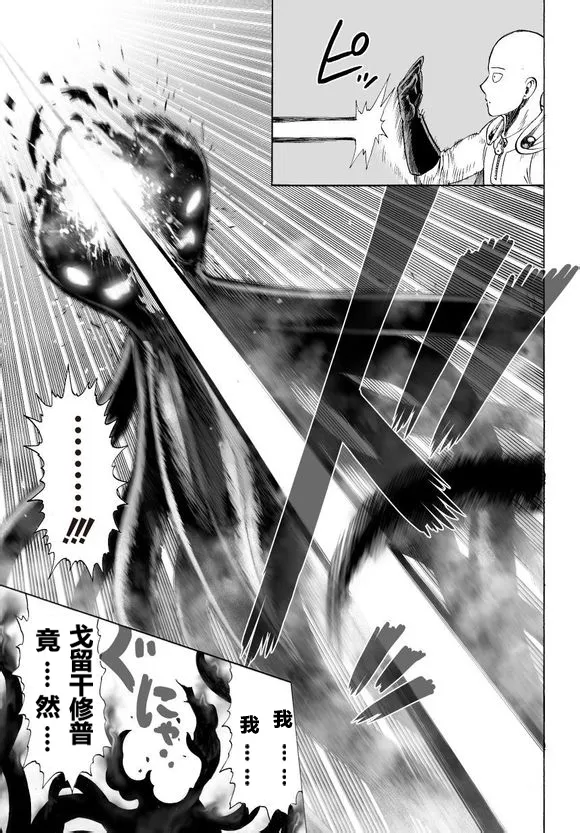第43话 白癡啊你 第5页