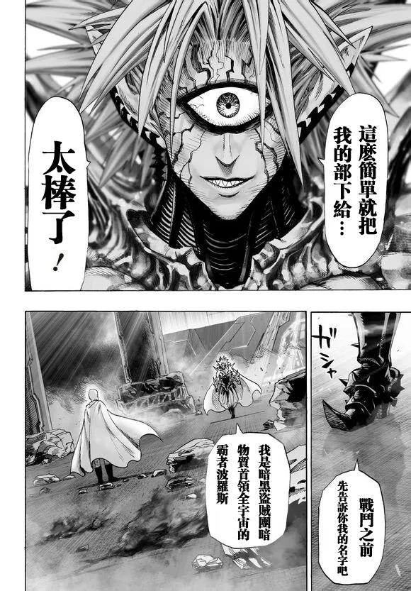 第43话 白癡啊你 第6页