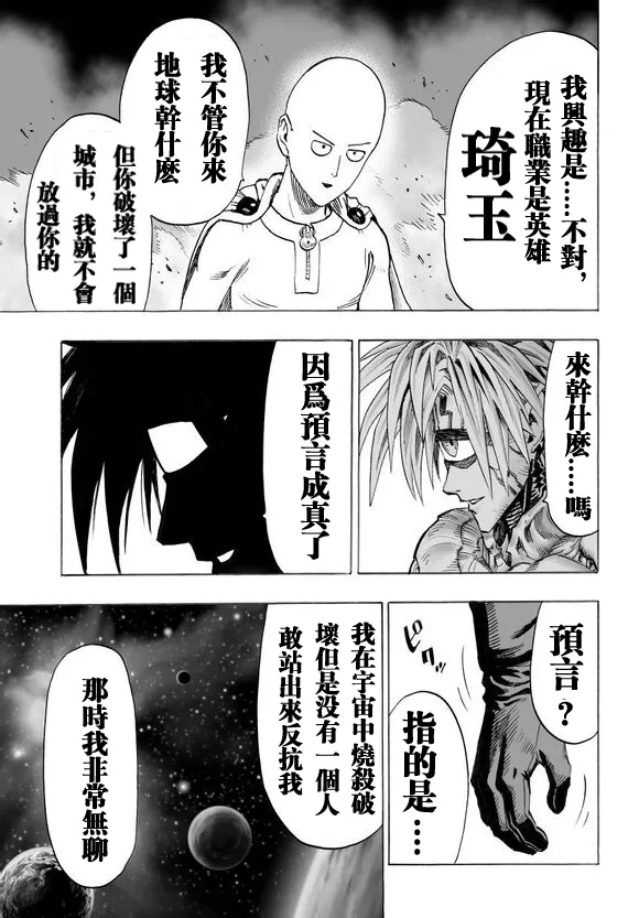 第43话 白癡啊你 第7页
