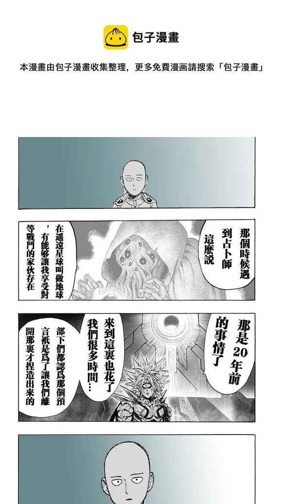 第43话 白癡啊你 第8页