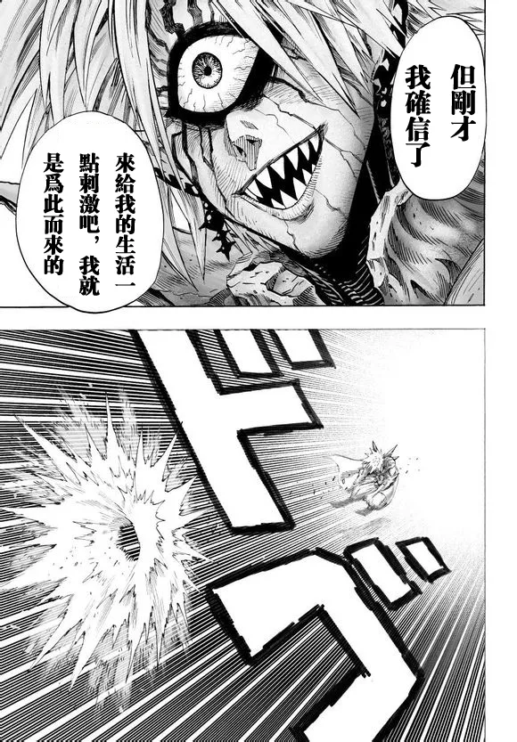 第43话 白癡啊你 第9页