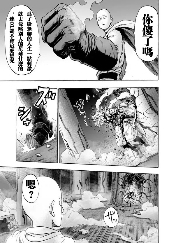 第43话 白癡啊你 第11页