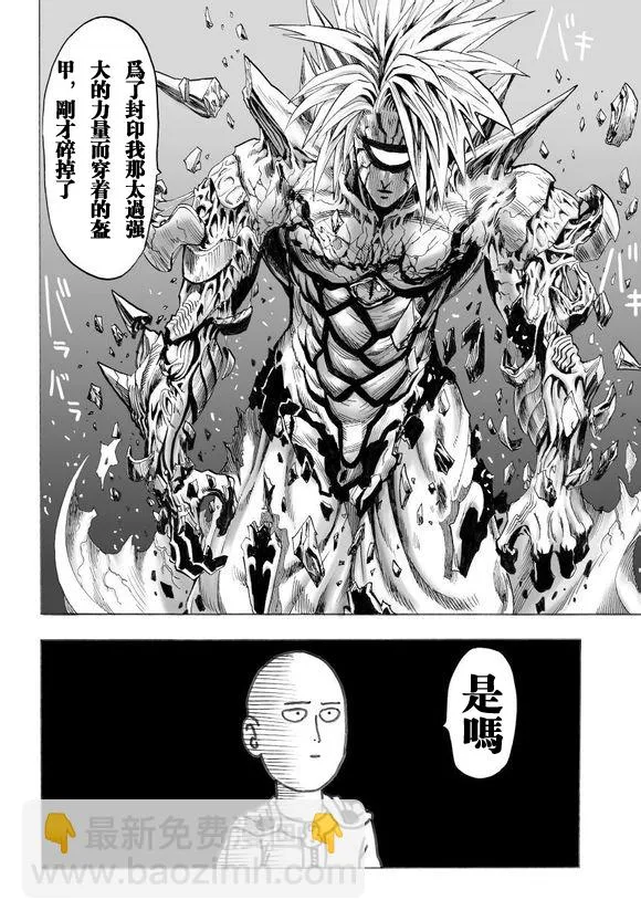 第43话 白癡啊你 第12页