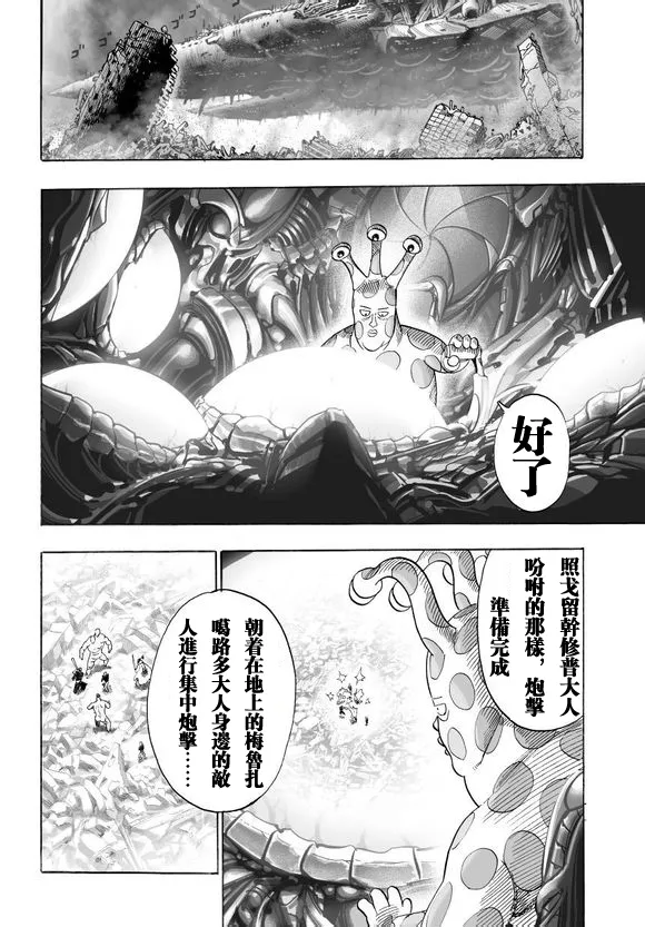 第43话 白癡啊你 第16页
