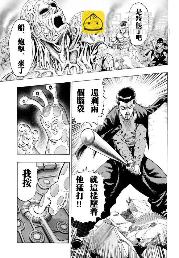 第43话 白癡啊你 第17页