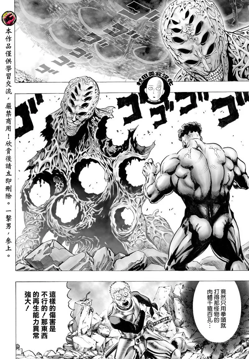 第43话 白痴啊你 第1页