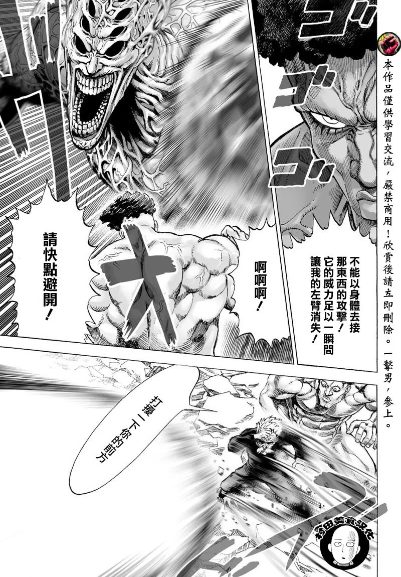 第43话 白痴啊你 第2页