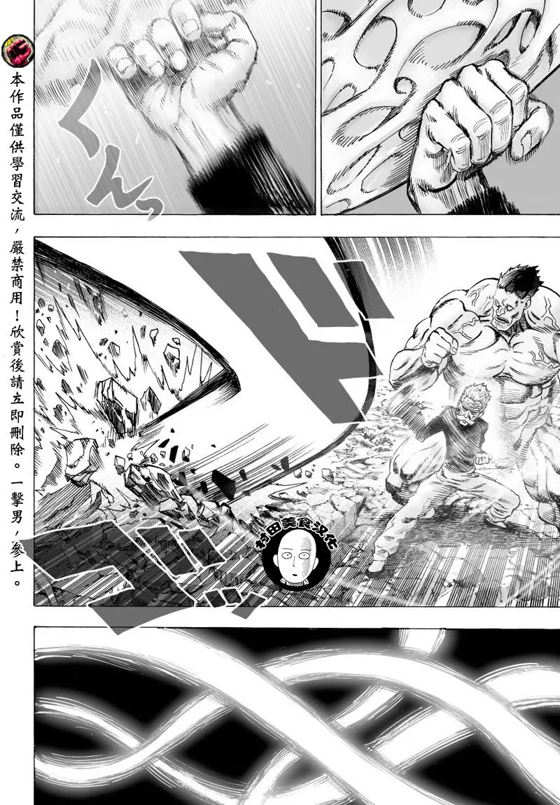 第43话 白痴啊你 第3页