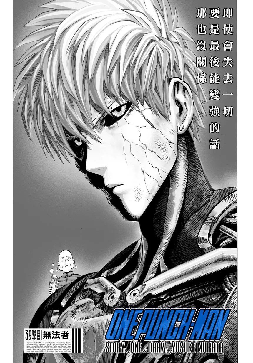 第57话 想成为怪人的男人 第1页