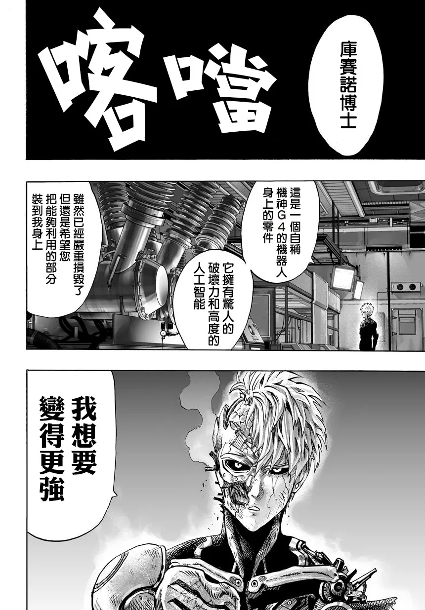 第57话 想成为怪人的男人 第2页